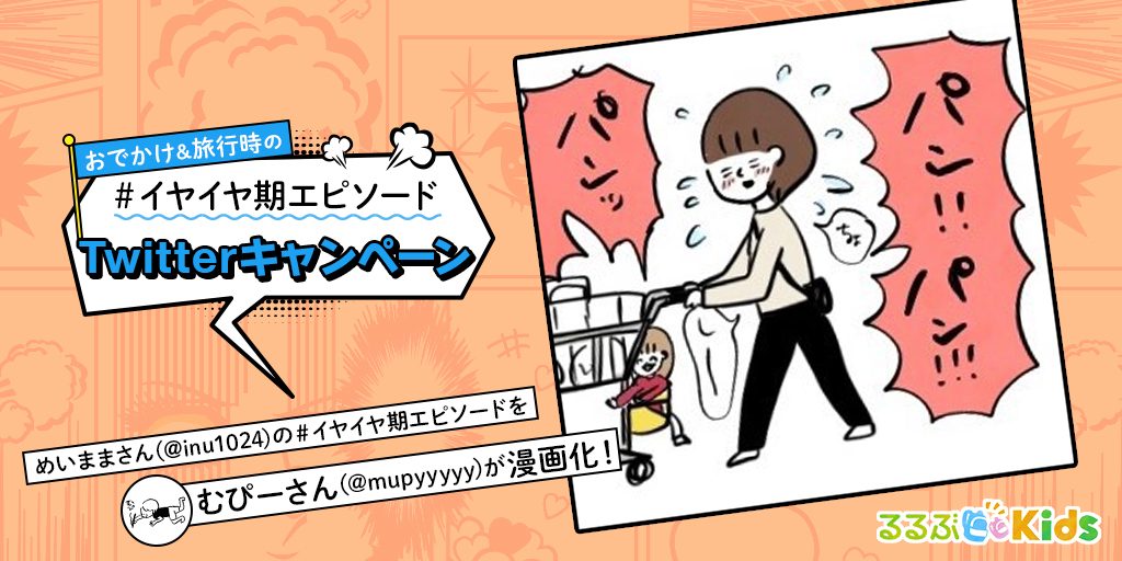 カート爆走中も店内に響く声!パンを買わなきゃ許さない| イヤイヤ期エピソード⑳