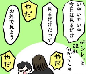 日常茶飯事!鉄道は 見ているだけじゃ 物足らない|イヤイヤ期エピソードマンガ⑤