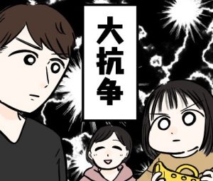 大抗争!父VS娘の洗濯機前バトル | イヤイヤエピソード漫画⑰