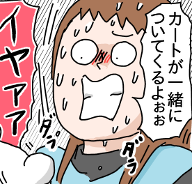 いっそカートも本体です。汗だくあるある | イヤイヤエピソード漫画②