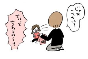 ついつい遊んでみたくなる。もっとカタコト否定を聞かせて | イヤイヤ期エピソード④
