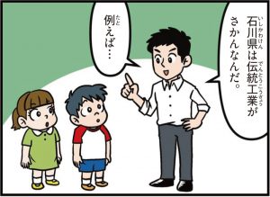 石川県の特徴をマンガ・地図で楽しく学ぶ！歴史や産業がわかる観光スポットも
