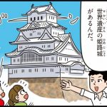 兵庫県の特徴をマンガ・地図で楽しく学ぶ！歴史や産業がわかる観光スポットも
