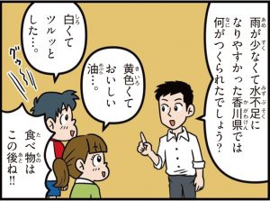 香川県の特徴をマンガ・地図で楽しく学ぶ!歴史や産業がわかる観光スポットも