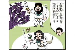 島根県の特徴をマンガ・地図で楽しく学ぶ!歴史や産業がわかる観光スポットも