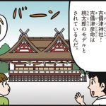 岡山県の特徴をマンガ・地図で楽しく学ぶ！歴史や産業がわかる観光スポットも