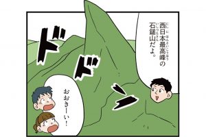 愛媛県の特徴をマンガ・地図で楽しく学ぶ!歴史や産業がわかる観光スポットも