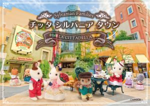 日本最大級！シルバニアファミリー35周年記念ポップアップパーク「チッタシルバニアタウン」
