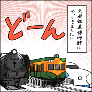 入った瞬間大興奮!圧巻の鉄道ワールドは入り口から|2歳とお出かけ in 京都鉄道博物館①
