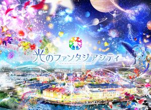 ハウステンボス新エリア「光のファンタジアシティ」って?デジタルアトラクションに注目