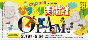 「びじゅチューン!×OPAM なりきり美術館」が大分県立美術館で開催中!