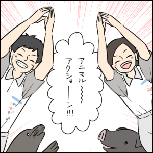 観客参加型のアニマルアクション、可愛さに大興奮!|2歳とお出かけ in アドベンチャーワールド④