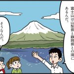 山梨県の特徴をマンガ・地図で楽しく学ぶ！歴史や産業がわかる観光スポットも