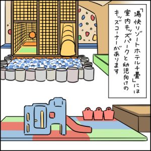 ホテルの入り口をくぐった瞬間子どもが猛ダッシュした理由|2歳とおでかけin 湯快リゾートプレミアム ホテル千畳①
