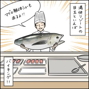 目玉のバイキングは家族全員が楽しめるラインナップ|2歳とおでかけin 湯快リゾートプレミアム ホテル千畳③