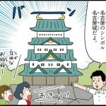愛知県の特徴をマンガ・地図で楽しく学ぶ！歴史や産業がわかる観光スポットも