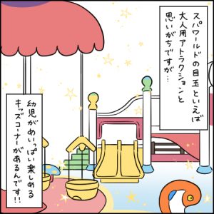 スパプーKIDS’が小さな子ども連れに嬉しい!|2歳とおでかけin スパワールド世界の大温泉①