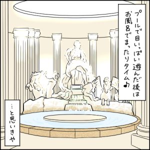 世界の大温泉でひと騒動!?|2歳とおでかけin スパワールド世界の大温泉④