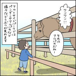 あの動物のくつろいだ姿が必見のアウトサイドパーク | 1歳とお出かけ in 神戸どうぶつ王国③