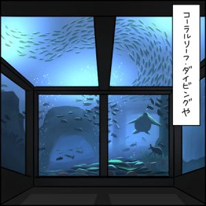 一番大興奮!3歳に刺さった鳥羽水族館のナンバーワン水槽とは?|3歳とおでかけ in 鳥羽水族館⑤