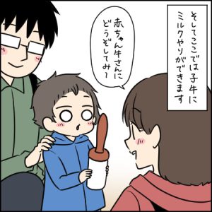 子牛の保育園でかわいい牛たちにミルクやり体験!|3歳とおでかけ in 六甲山牧場②