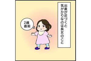 #26 上の子はどんな気持ち？双子出産後にはできないことをやろう [双子妊娠漫画]