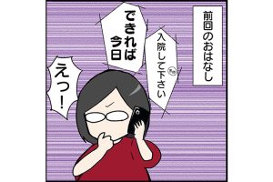 #27 入院要請は突然に！36週で管理入院スタート！[双子妊娠漫画]