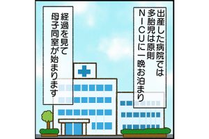 #40 赤ちゃんはNICU卒業！GCUからすぐに母子同室って？[双子妊娠漫画]