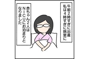 #37 病室へ帰還、赤ちゃんはNICUへ。夫からの写真に感動 [双子妊娠漫画]