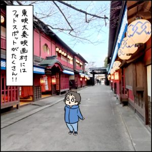 子どもの数だけ喜ぶフォトスポットがある…!?|3歳とおでかけ in 東映太秦映画村②