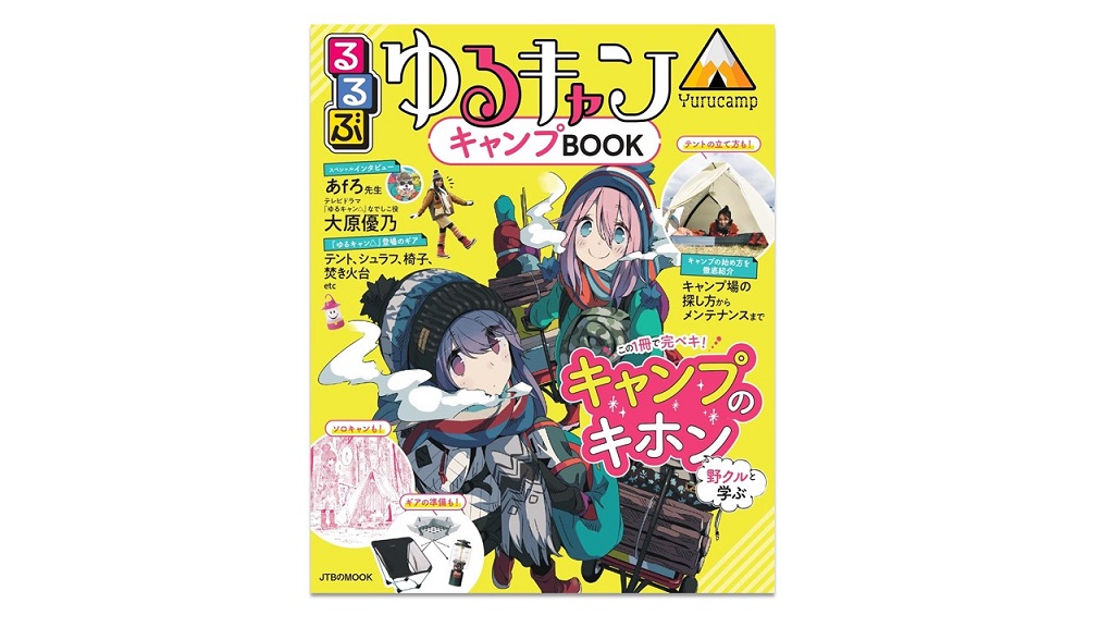 03◇ゆるキャン△　雑誌　るるぶなど 　NA0403-12 03◇ゆるキャン△ 雑誌 るるぶなど NA0403-12 Amazon.co.jp