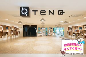 宇宙ミュージアムTeNQ（東京都）で次世代エンタテインメントミュージアムを体感してみよう！
