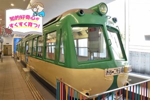 電車とバスの博物館(神奈川県・川崎市)で、本格シミュレーターのリアルな映像や音に感激!