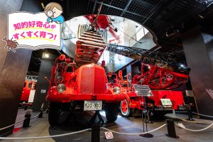 消防博物館（東京都・新宿区）で、東京の消防の歩みを体感！