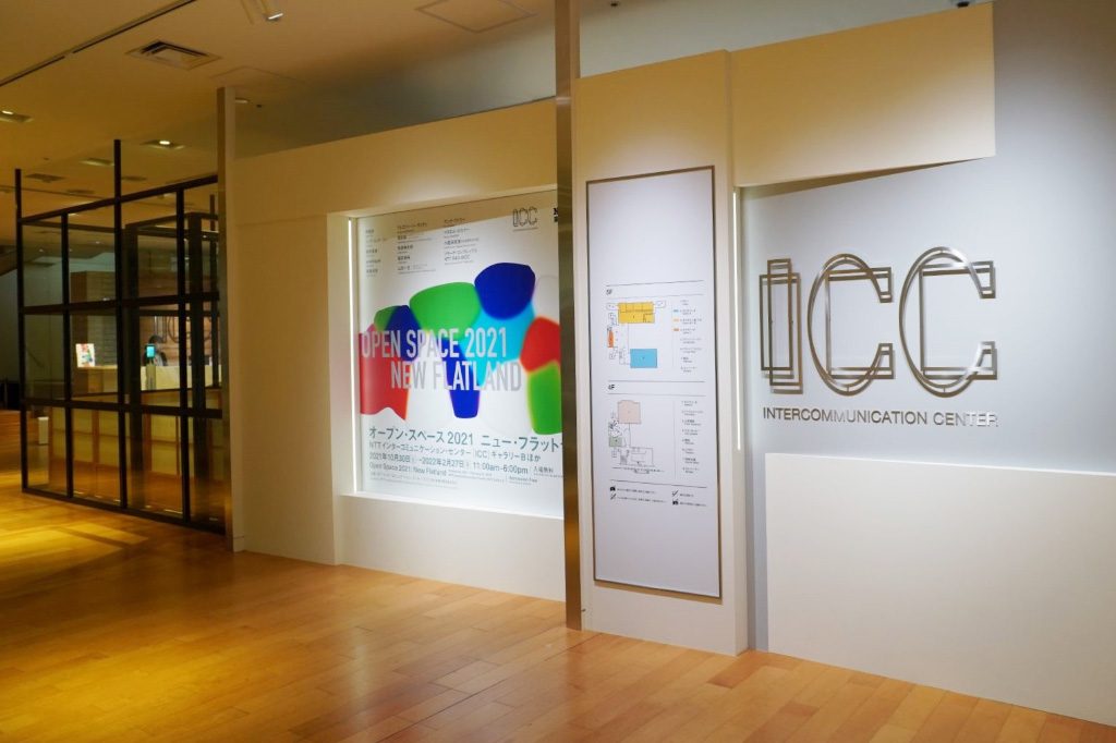 NTTインターコミュニケーション・センター [ICC]（東京都/新宿区）