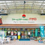 道の駅 原鶴 ファームステーションバサロは旬の野菜や果物が並ぶ直売所。手作りスイーツなどもおすすめ！
