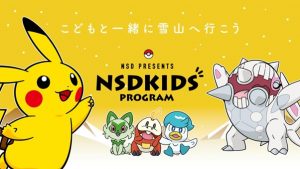小学生以下はリフトのシーズン券が無料に!ポケモンと一緒にはじめての雪遊び体験を