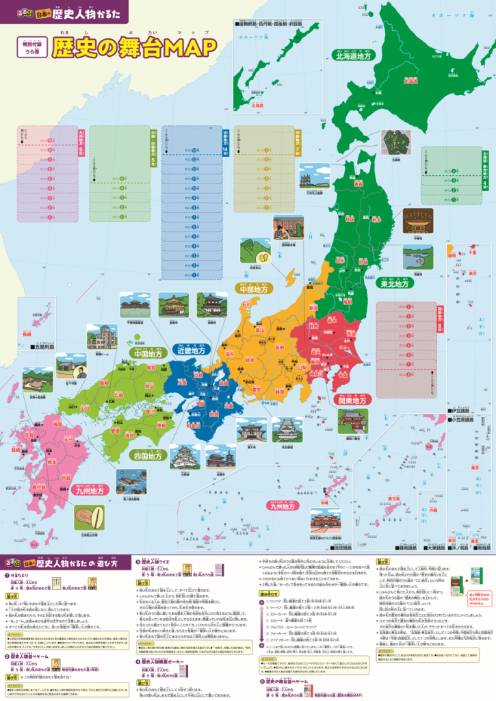 歴史の舞台MAP/るるぶ歴史人物かるた