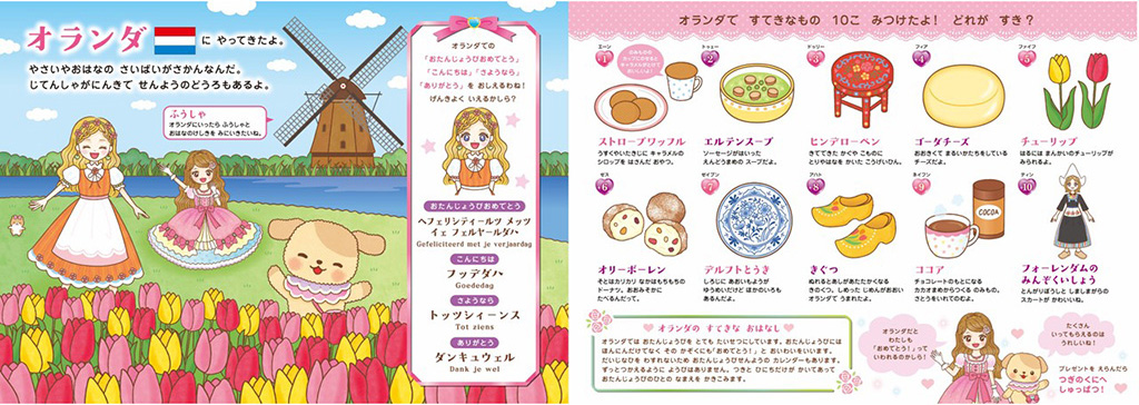 たびするプリンセスシリーズ第2弾!