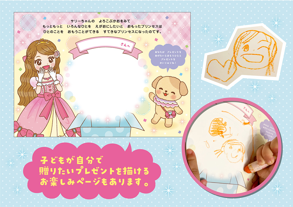 たびするプリンセスシリーズ第2弾!