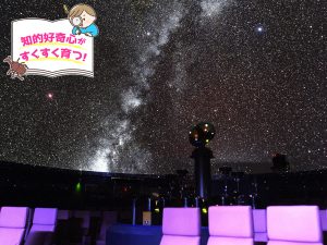 伊丹市立こども文化科学館(兵庫県)のプラネタリウムや展示で宇宙の魅力を知ろう!