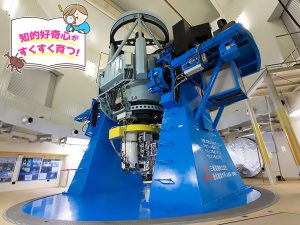 兵庫県立大学 天文科学センター 西はりま天文台(兵庫県)で高性能の望遠鏡で天体観測をしよう