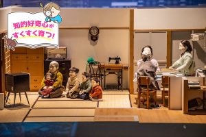 大阪くらし今昔館(大阪府)でノスタルジックな大阪の暮らしにふれる