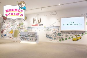 ダイハツ史料展示館 Humobility World(大阪府)でクルマの仕組みや歴史について学ぼう