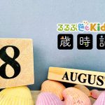 8月の子ども歳時記　立秋、お盆、セミの羽化、スーパームーンなど　夏休みのおすすめスポットも！