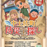 LINEを使った謎解き＆まち歩きで防災を学ぼう！高知・道の駅なかとさで「中土佐町防災宝探し」開催中