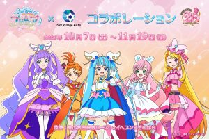 「日本一の星空」が楽しめる長野県阿智村。この秋「ひろがるスカイ!プリキュア」とのコラボイベントを開催!