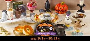 「白い恋人パークにゃハロウィン～黒猫とおばけのおかしな宴～」が開催中　体験イベントが盛りだくさん