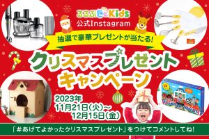 【Instagram】クリスマスプレゼントキャンペーン開催！あげてよかったプレゼントを教えて♪