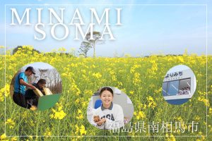 「青い空見えてますか?」福島県南相馬市で理想の田舎暮らし。リアルな声、移住支援金も知りたい